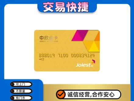 南平购物卡回收中欣购物卡.jpg