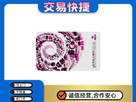 南平回收银泰卡
