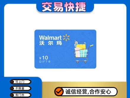 南平回收沃尔玛卡