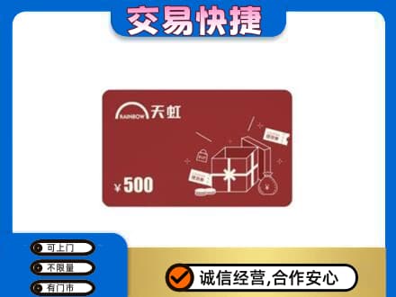 南平回收天虹卡