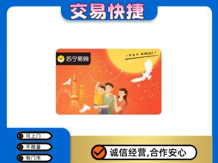 南平购物卡回收苏宁易购卡.jpg