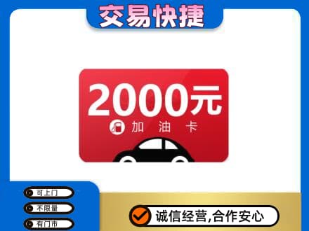 南平购物卡回收加油卡.jpg