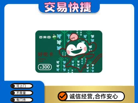 南平回收百果园卡