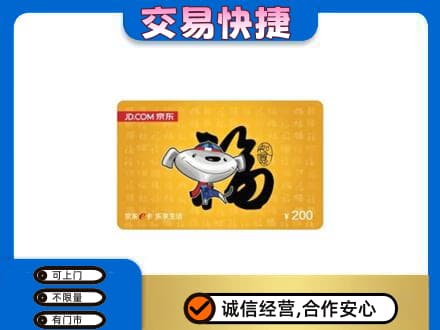 南平回收京东E卡