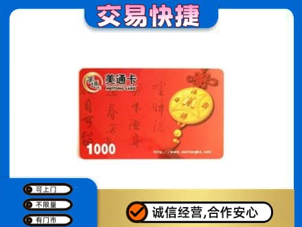 南平回收美通卡