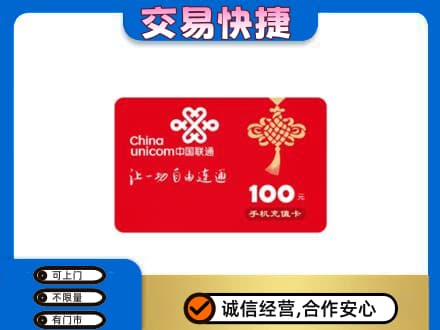 南平回收联通卡