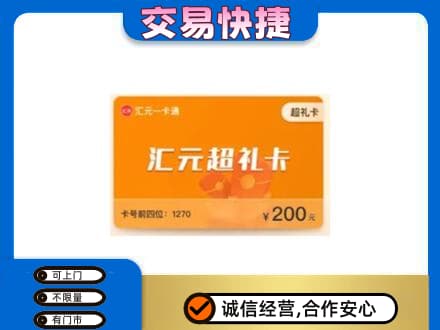 南平高价回收汇元卡