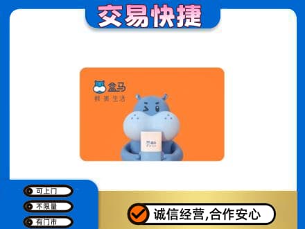 南平高价回收盒马生鲜卡