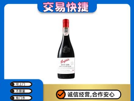 南平回收奔富红酒