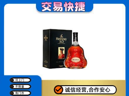 南平高价回收轩尼诗