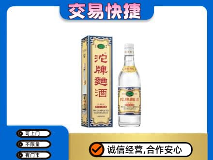 南平高价回收沱牌曲酒