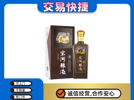 南平回收宋河粮液