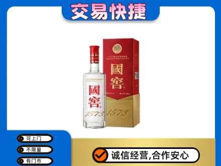 南平回收国窖1573